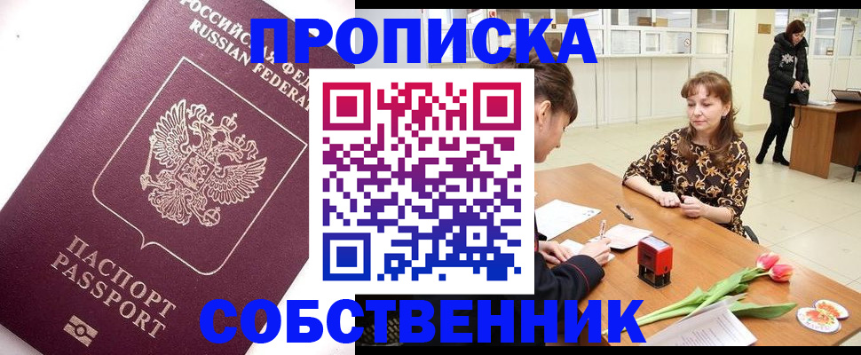 прописка штамп в Юрьев-Польском